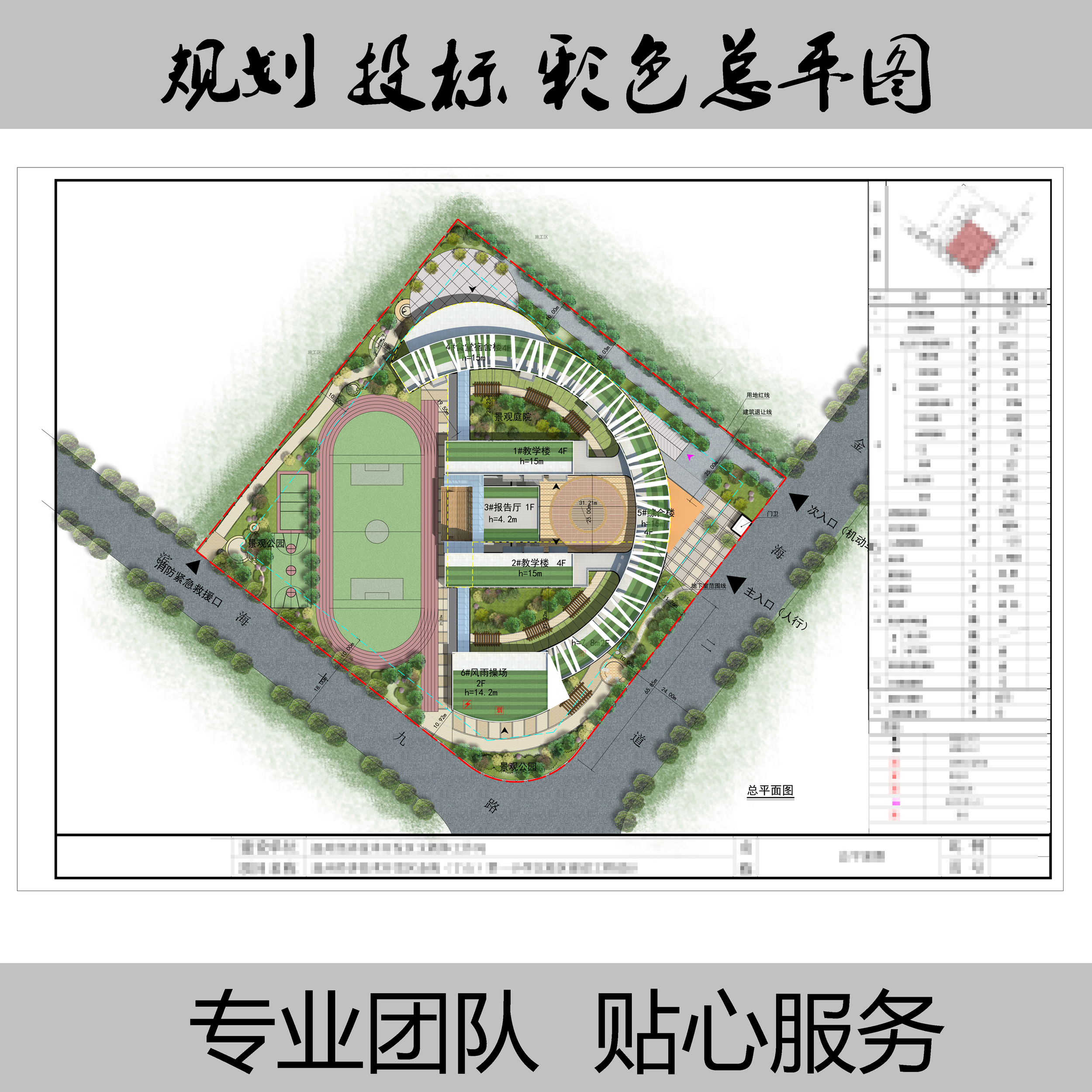 彩色平面图代填色制作设计 园林景观 规划设计 投标方案初步
