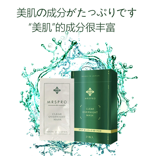 日本21天夜间焕白水膜补水保湿改善过敏紧致抗衰提亮肤色21包