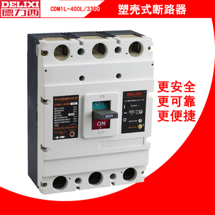 电动机保护塑壳断路器 德力西漏电开关CDM1L 33002 315A 400L 400