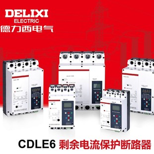 工程报价 漏电保护器 德力西CDLE6系列漏电断路器 正品 项目报价