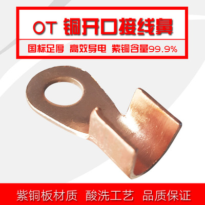接线端子OT30A开口鼻铜子40A鼻铜线耳电缆铜接头100A接线鼻纯铜