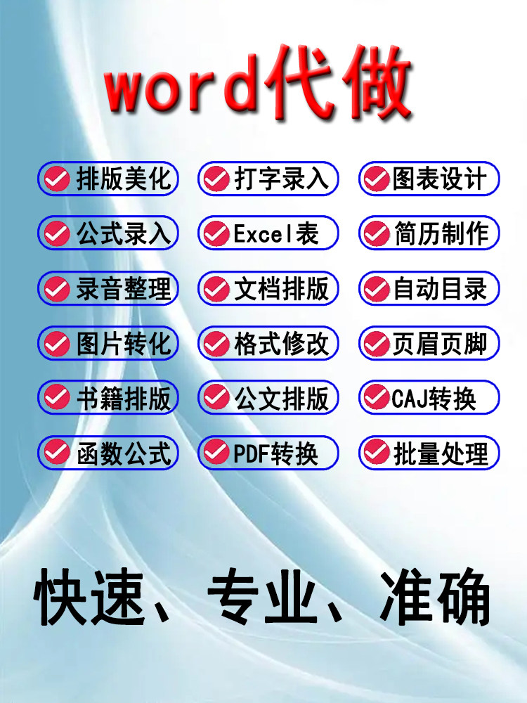 Word/EXCEL修改代做排版CAD转PDF表格制作文字录入PDF转CAD