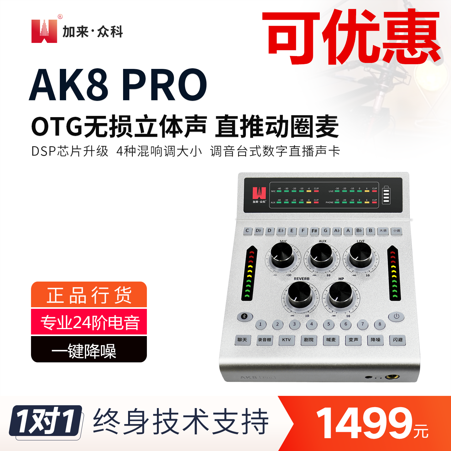 品加来众科AK8pro手机直播声卡网红录音视频《可优惠