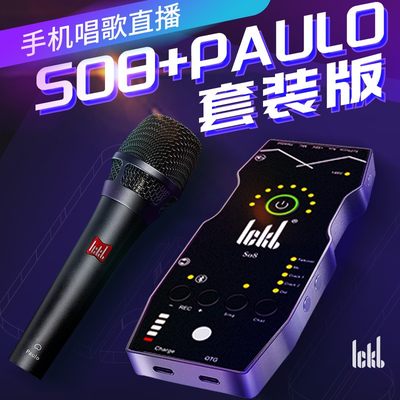 ckb so8声卡保罗套装版唱歌专用手机直播套装网红直播麦克风套