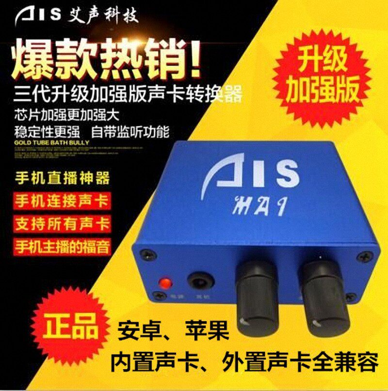 AI SHENG 컴퓨터 사운드 카드 변환기 라인 모바일 라이브 방송 AIKEN 외부 내장 아트 쇼 라이브 NO. 1 APPLE 안드로이드