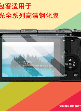 背包客适用于理光GR GRII二代GRIII三代GR3X相机钢化膜屏幕贴膜