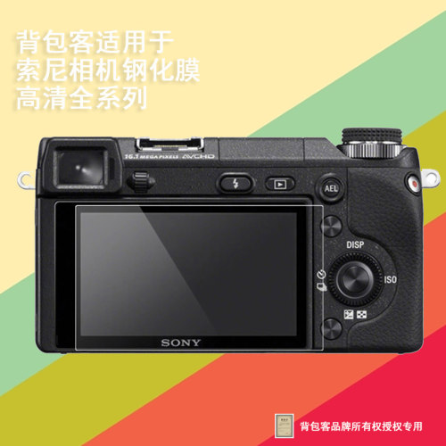 背包客NEX75C3N相机钢化膜贴膜