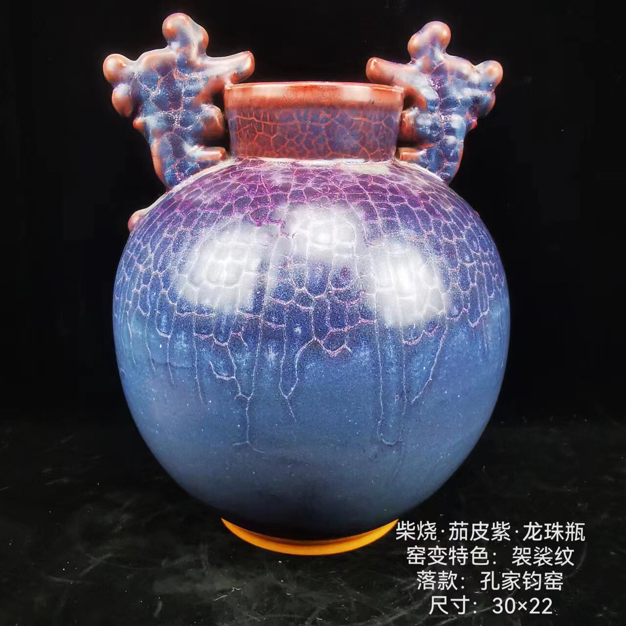 神后钧瓷手工摆件孔家钧窑瓷中韵创意窑变送礼收藏送礼柴烧龙珠瓶