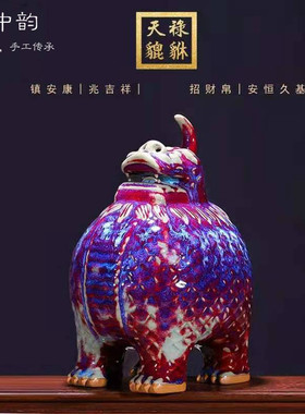 窑变钧瓷天禄貔貅新中式客厅神垕