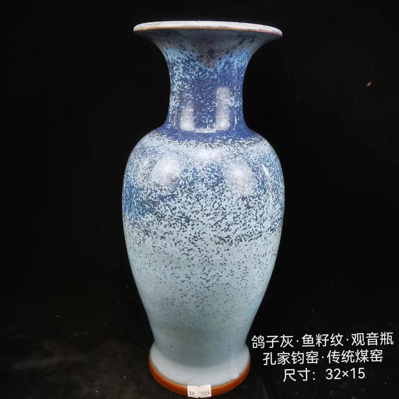神后孔家钧窑钧瓷中式手工摆件花瓶收藏煤窑鸽子灰鱼子纹观音瓶