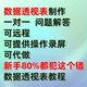 数据透视表教程一对一教学问题解答代做可远程