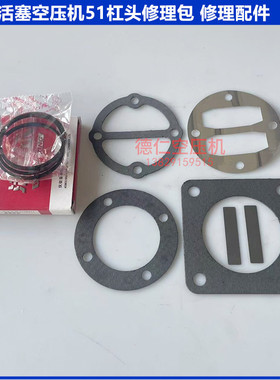 1.5KW/2HP活塞式空压机51缸径密封钢丝纸垫阀片铝垫活塞环修理包