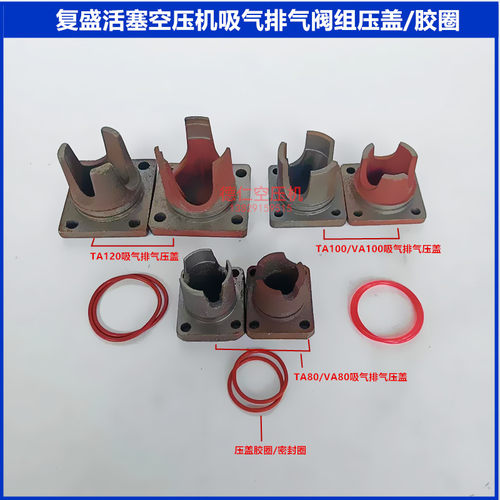 复盛活塞机8100120阀组压盖胶圈