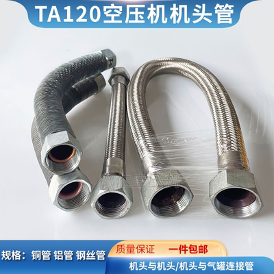 复盛120空压机机头钢丝管纯铜管