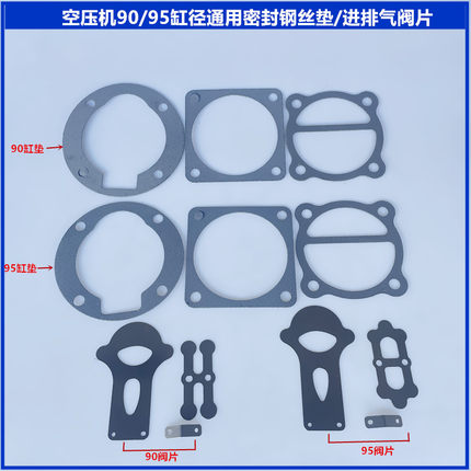 0.6/8 0.9/8 1.0/8空压机通用机头密封垫钢丝垫进排气器阀片压片