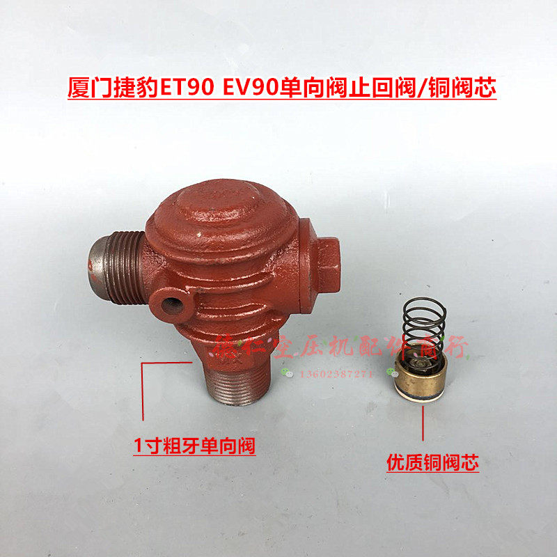 5kw10hp厦门杰豹活塞空压机ev90/et90单向阀止回阀 逆止气阀芯