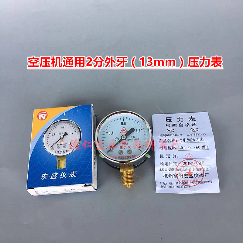 复盛杰豹聚才猎豹大丰活塞式空压机2分外牙/13mm Y-60压力表仪表