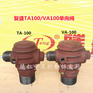 复盛7.5KW10HP活塞式空压机TA100 VA100单向阀止回阀 气泵逆止阀