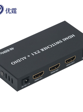 优霆4K60HDMI2.0切换器2进1出自动识别二进一音频光纤3.5aux同步
