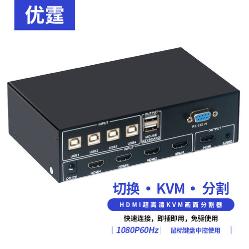优霆四画面分屏器无缝切换器