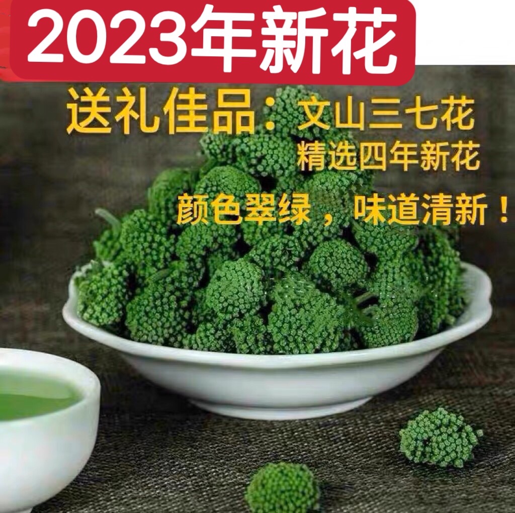 2025年三七花头茬新花四年云南文山非野生特级花茶正品田七花散装