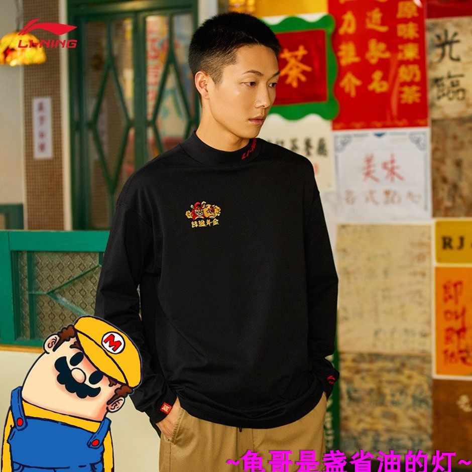 李宁男女情侣春装日进斗金潮流宽松打底衫卫衣高领长袖T恤AHSS051,运动服/休闲服装,运动T恤,淘宝优惠券,粉丝福利购,淘宝优惠卷