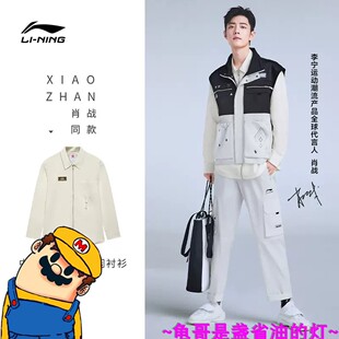 直降 中国李宁男女肖战同款宽松潮流长袖衬衫薄款拉链外套ASHS021