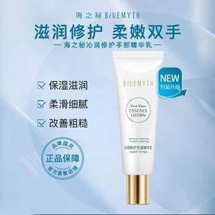 非按压版 海之秘沁润修护手部精华乳嫩滑双手保湿 护手霜50ml正品