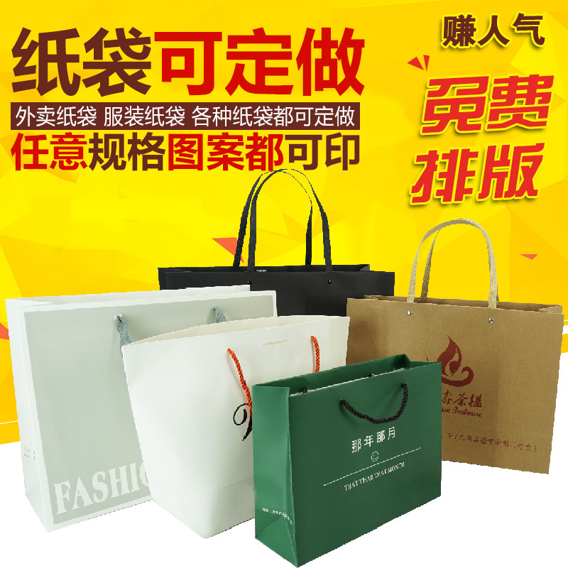 厚款纸袋手提高档外卖服装定制小中大号订做印字图案包装礼品袋定