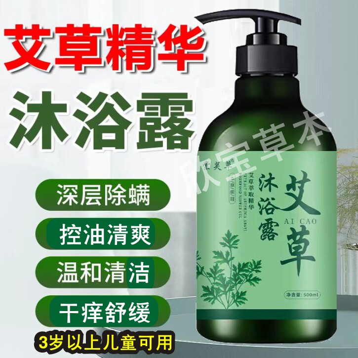 艾草沐浴露敏感肌可用男女清洁除螨止痒秋冬皮肤干燥滋润保湿正品