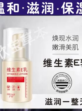 VE身体乳保湿维E乳滋润面霜