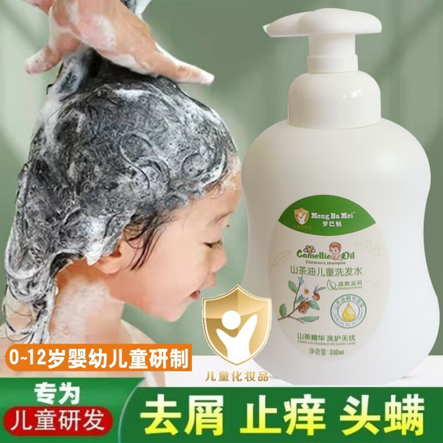 婴儿山茶油洗发水去屑止痒柔顺
