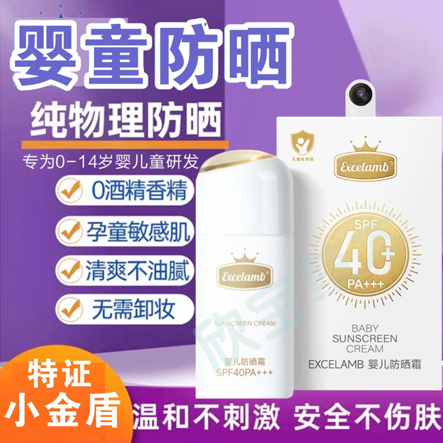 婴幼儿童物理防晒霜青少年防紫外线隔离宝宝防水防汗专用孕妇防晒