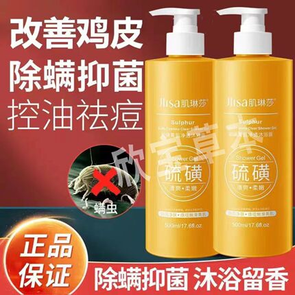 硫磺沐浴露止痒后背祛痘身体除螨润肤泡沫薄荷苦参男女通用