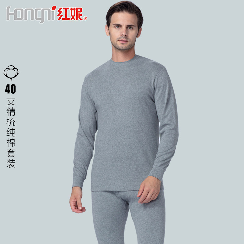 红妮内衣品牌正品男中领小圆领中老年宽松纯棉全棉保暖秋衣裤套装