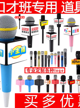 口才班道具小记者采访话筒仿真假麦克风模型定制儿童训练小主持人