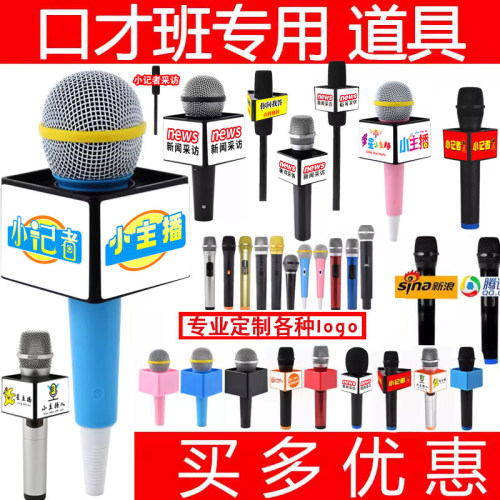 口才班专用定做LOGO小主播道具