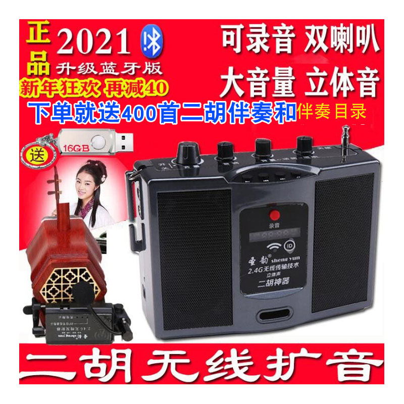 圣韵v306二胡神器2.4g无线扩音器乐器专用演出用立体声户外便携式