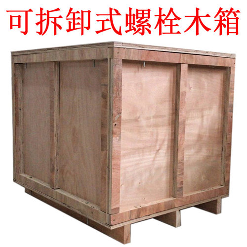 定制加厚耐用出口可拆卸式螺栓木箱 包装物流箱反复使用免熏蒸箱