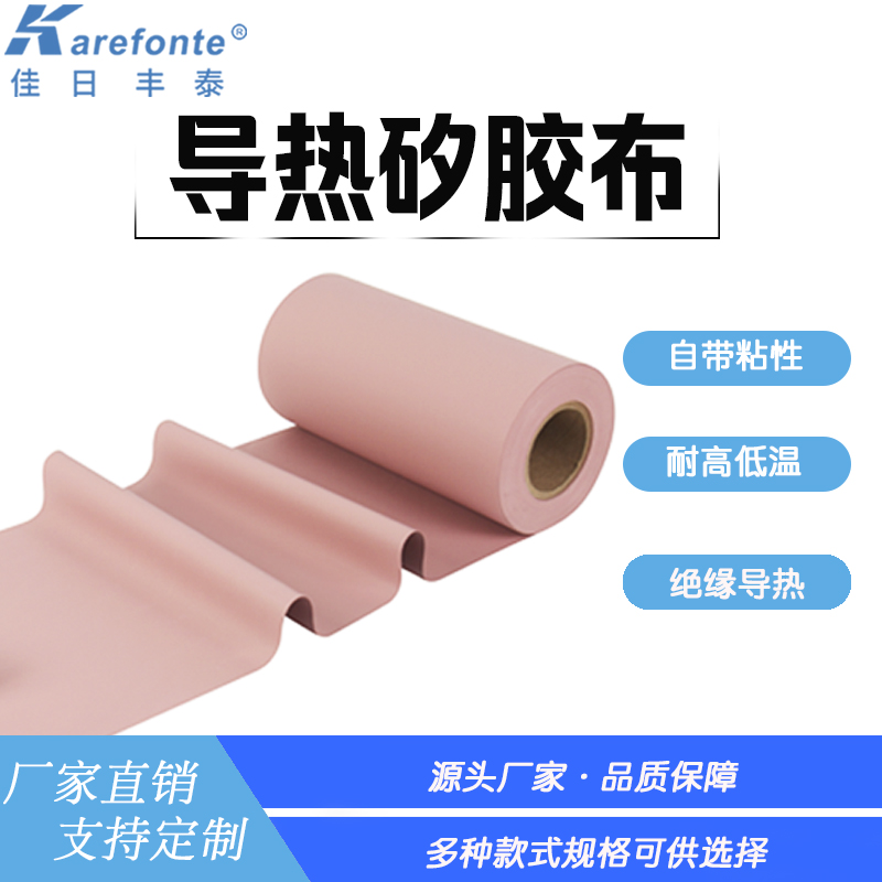 绝缘布高导热硅胶防震不导电散热