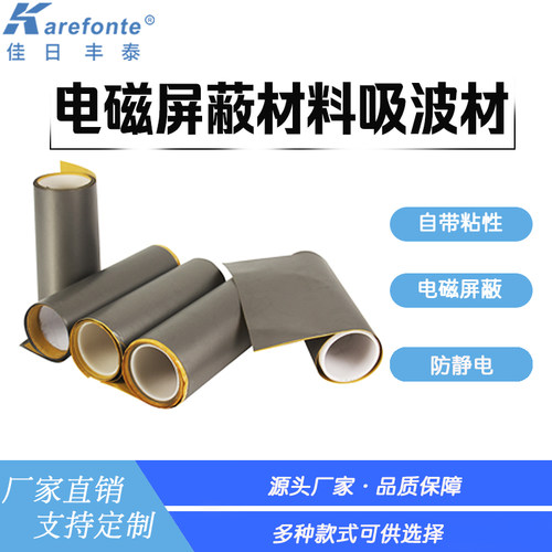 吸波材料防磁贴抗金属隔磁片