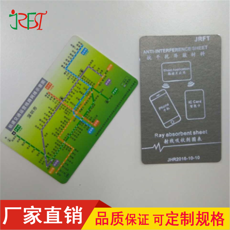 RFID高频吸波材料 手机防磁贴片公交卡隔磁导磁片 电磁屏蔽材料