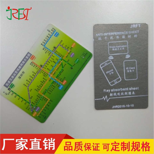 RFID高频吸波材料 手机防磁贴片公交卡隔磁导磁片 电磁屏蔽材料