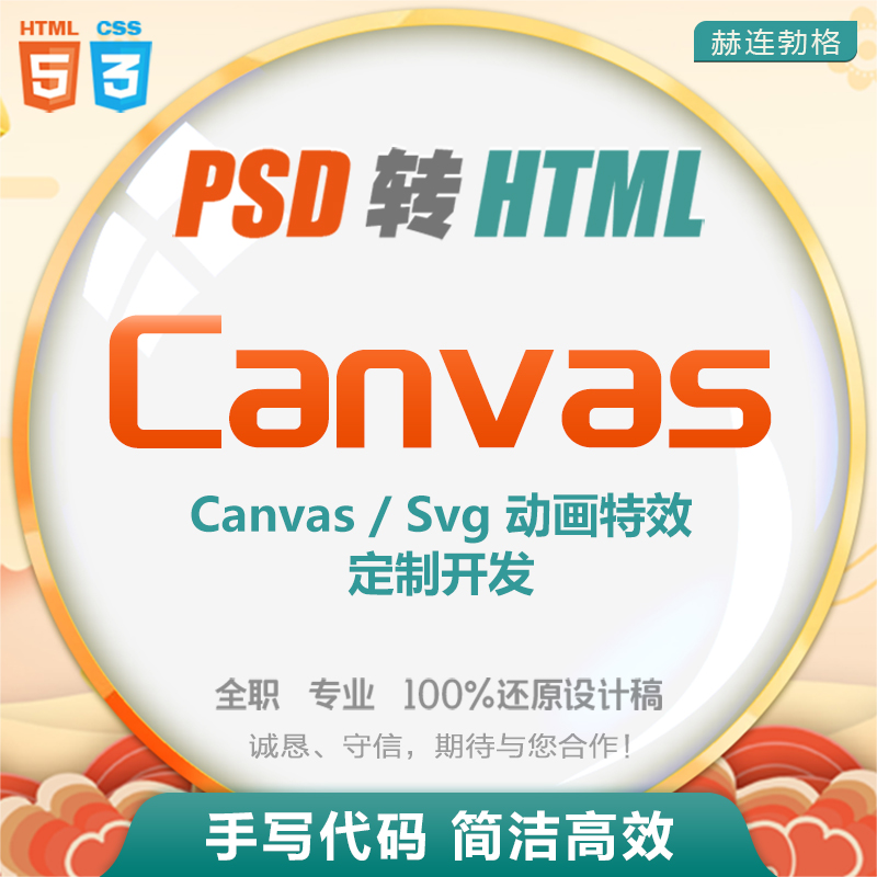 canvas/svg/d3动画效果定制