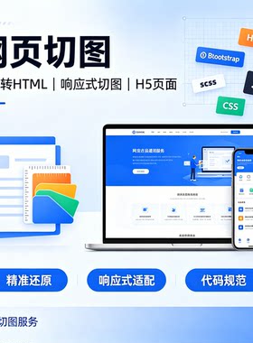 赫连勃格UI切图开发手写源码交付