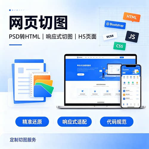 赫连勃格UI切图开发手写源码交付