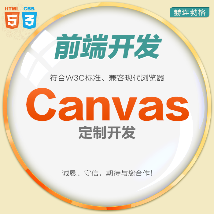 canvas 动画效果 定制开发  前端切图  div+css psd转html在类目 商务/设计服务, 设计服务, 平面设计, 企业形象VI设计中 - 来自Buy2taobao.com提供专业的淘宝代购服务