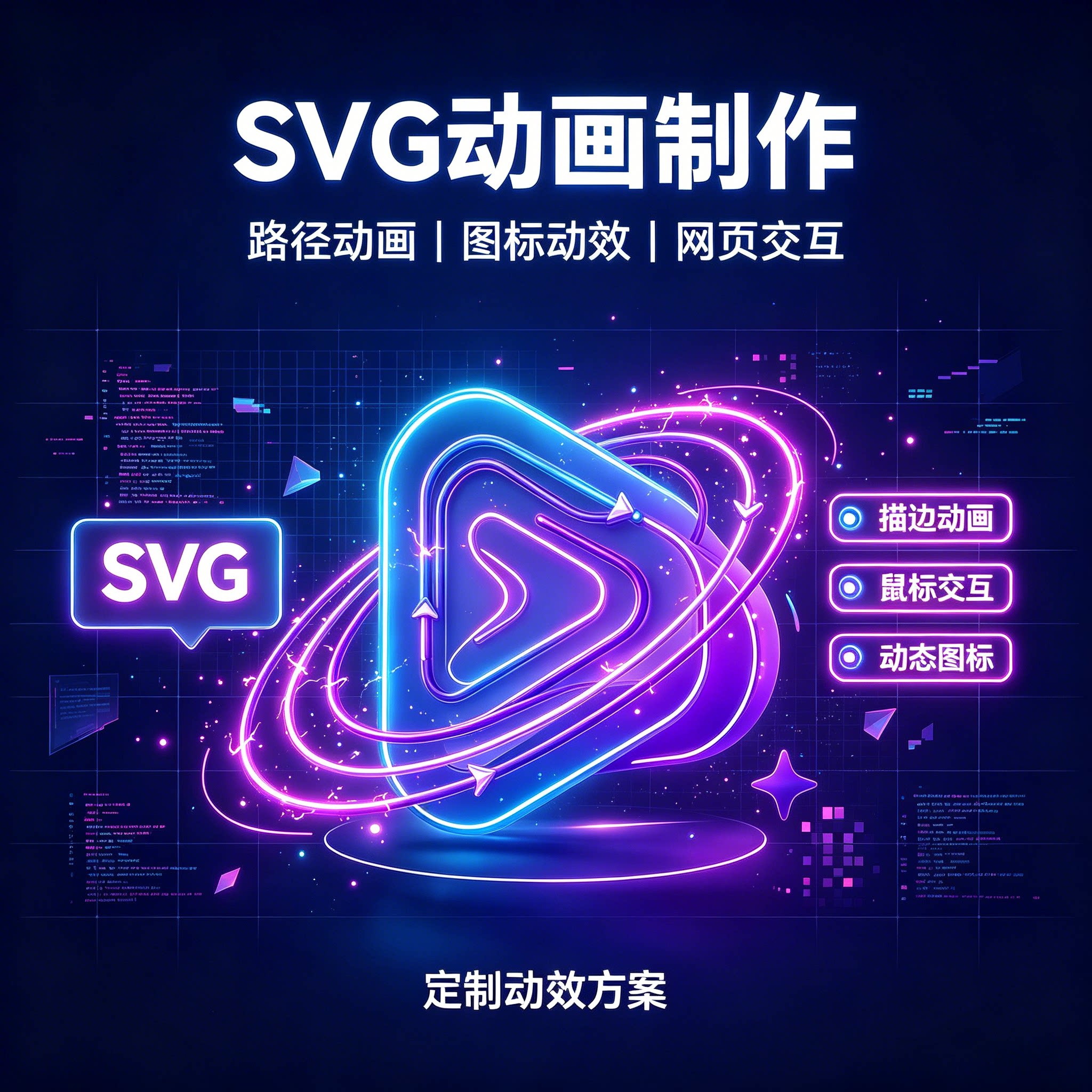 赫连勃格前端动效定制交互效果