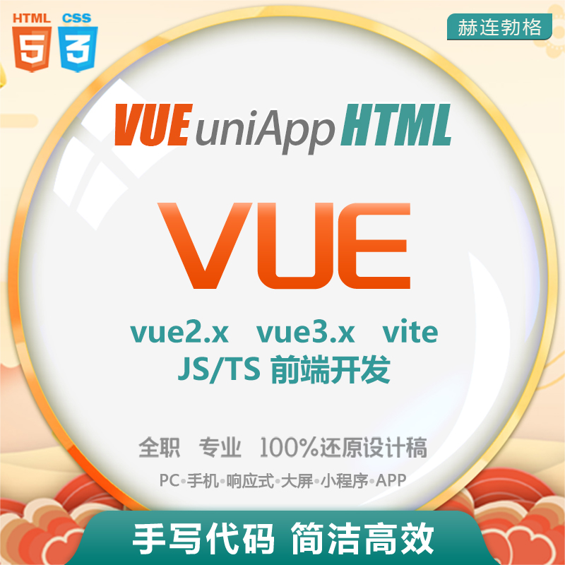 【VUE】前端开发切图 数据对接 PSD转html5 DIV+CSS3移动端webApp