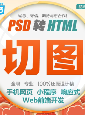 前端开发手写定制 UI切图 Html PC手机响应式 uniApp 小程序 VUE2